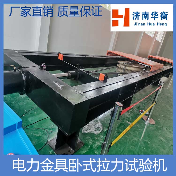 電力金具臥式拉力試驗(yàn)機(jī)放線滑車手扳葫蘆走板卡線器鋼絲繩拉力機(jī)
