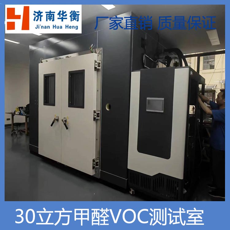 1立方米甲醛環(huán)境測試箱定制5立方甲醛氣候室家具甲醛釋放量實驗室