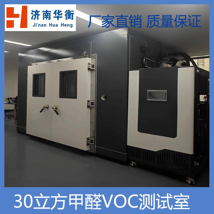 5立方米木家具TVOC釋放量檢測(cè)氣候箱GB18584-2024甲醛VOC試驗(yàn)艙