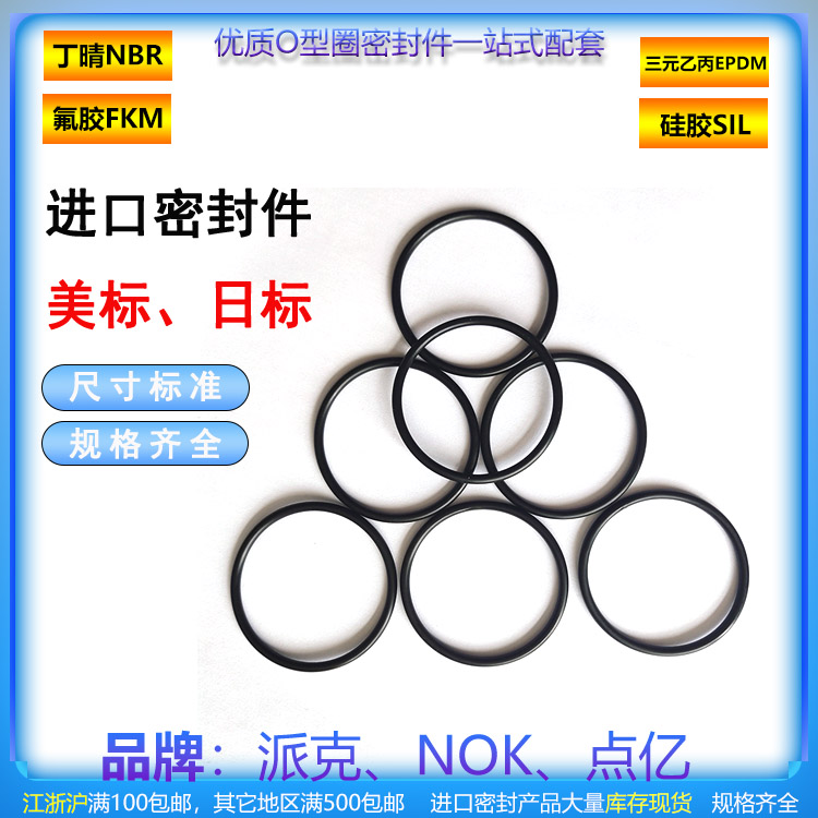 替代美國派克Parker日本NOKO型圈密封圈AS568-2242-22444.04*3.53