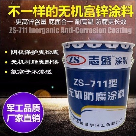 沿海鋼結(jié)構(gòu)防腐-ZS-711無機防腐涂料