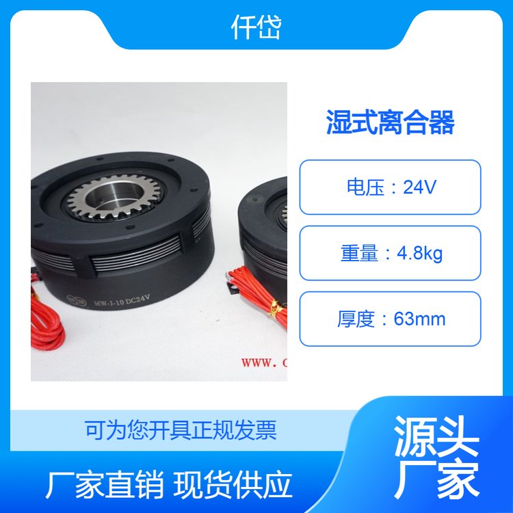 仟岱MW-J-10濕式電磁離合器MWJ010AA機(jī)械正逆轉(zhuǎn)或驅(qū)動(dòng)用