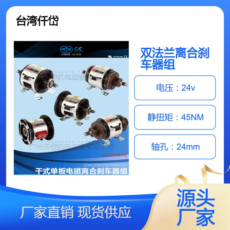 仟岱雙法蘭離合剎車器組CSN005AA連結(jié)出力軸再連結(jié)減速機(jī)法蘭面