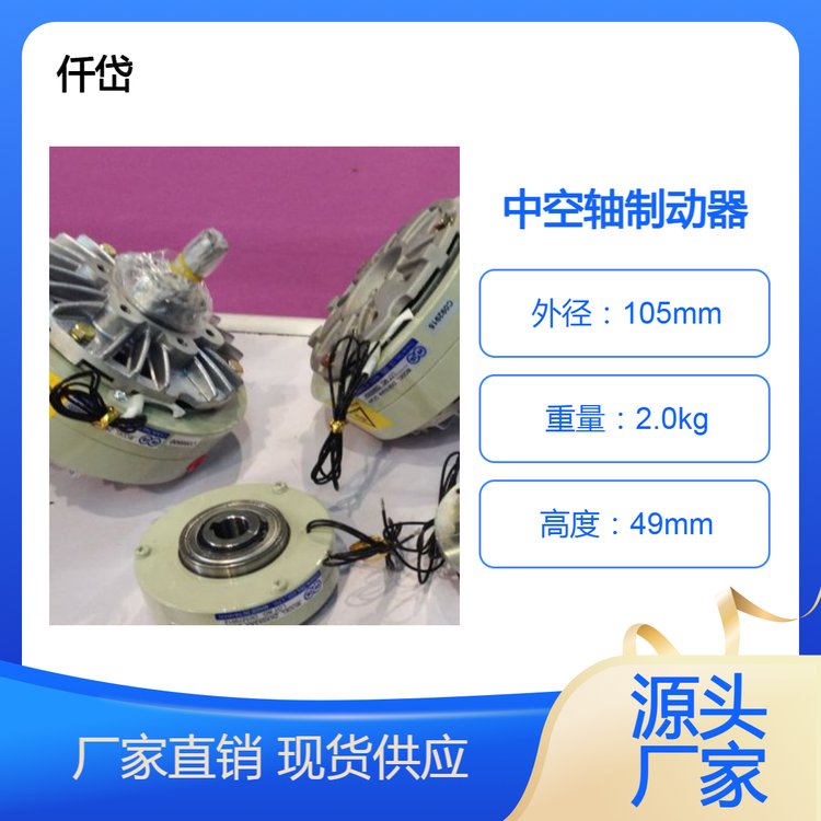 仟岱磁粉剎車器ZKX0S6AA中空軸型激磁電流與輸出轉(zhuǎn)矩成線性關(guān)系