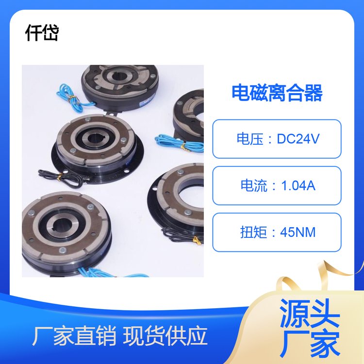 四孔定位安裝法蘭型電磁離合器CDF005AG仟岱CDF005AF通電結(jié)合