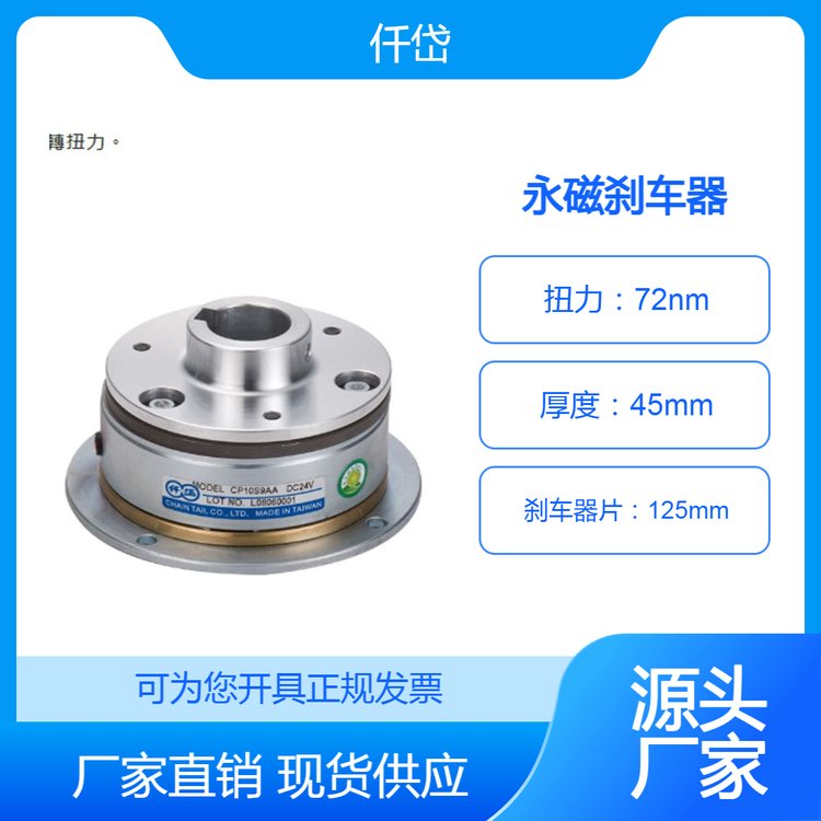 永磁剎車器選用CPB007AB仟岱CPB007AA永磁式制動器醫(yī)療設備使用款