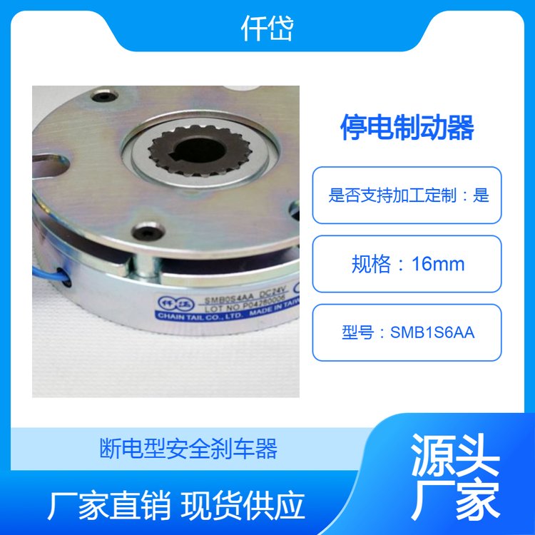 彈簧式斷電剎車器選型SMB1S6AA制動(dòng)器用途長(zhǎng)時(shí)間保持停止