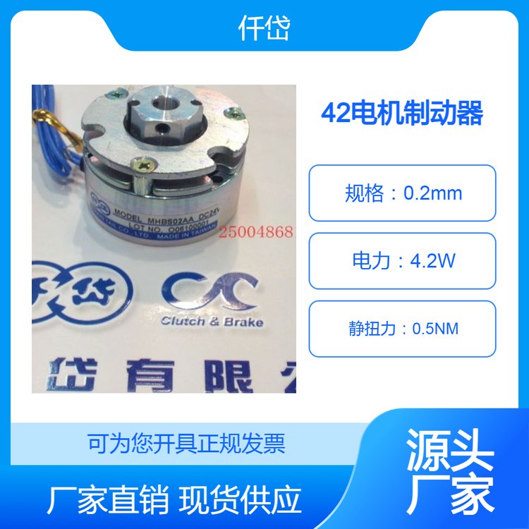 42電機(jī)保持制動(dòng)MHBS05AA仟岱MHBS02AA斷電剎車器
