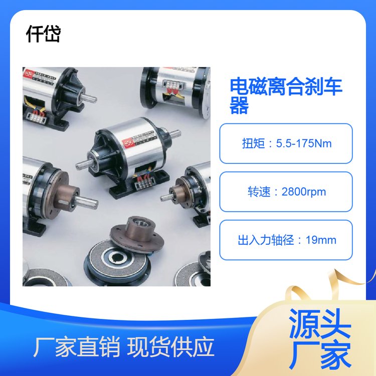 電磁離合剎車器包裝設(shè)備用高精度離合器制動(dòng)組合體仟岱廠家