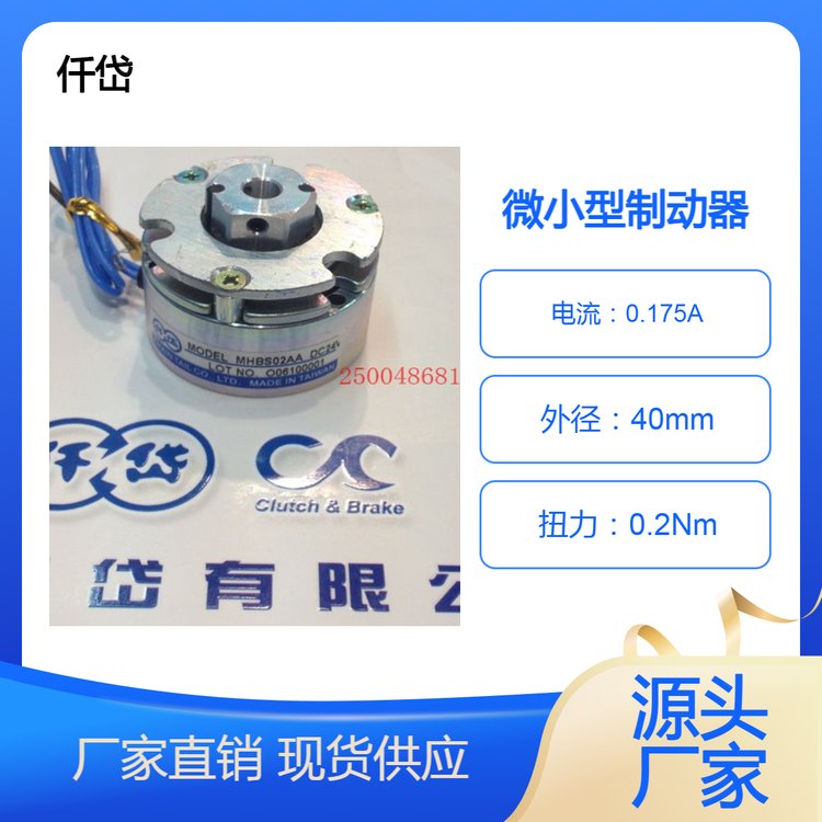 微小型安全斷電剎車器MHBS02AA特點安靜的制動音MHBS013AA