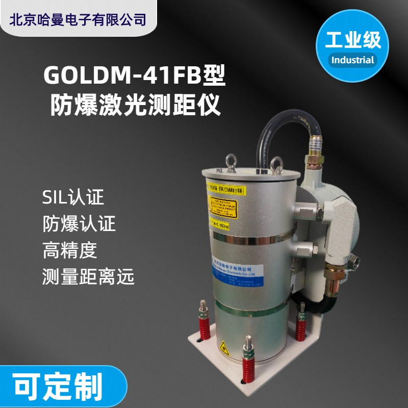煤氣柜活塞位置檢測及柜位測量GOLDM-41FB型距離遠(yuǎn)哈曼