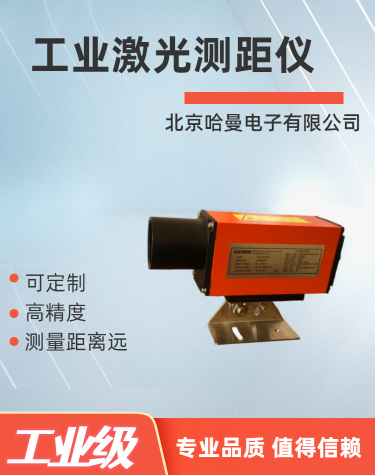 GOLDY-350L型工業(yè)激光測(cè)距傳感器-哈曼電子供應(yīng)