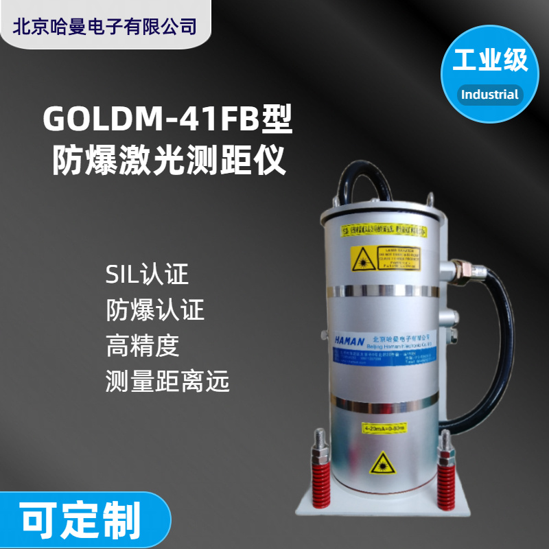 哈曼煤氣柜活塞傾斜檢測防爆激光測距接口豐富工業(yè)級