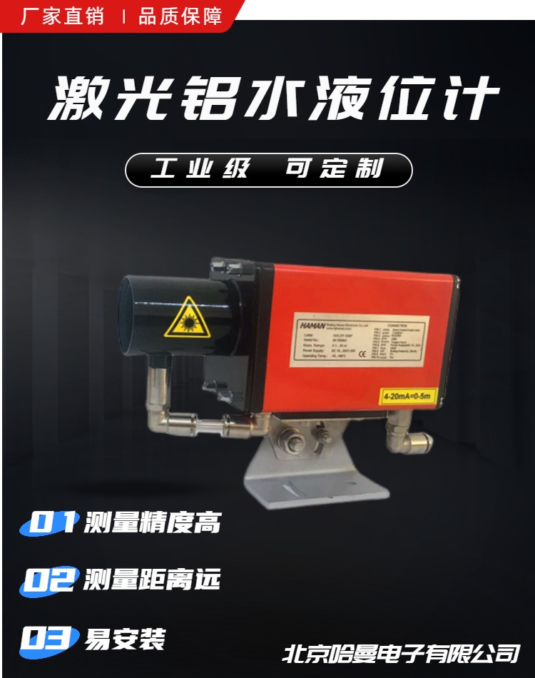 哈曼電子供應(yīng)--GOLDY-10AF型流槽鋁水液位計(jì)激光