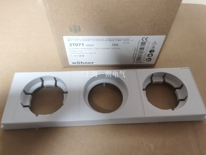 維納爾條形蓋31071，E33，寬57mm