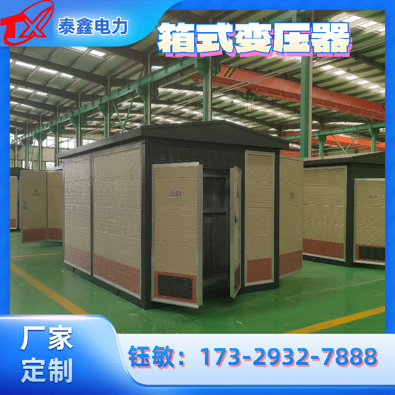 1000KVA戶外景觀式歐變工廠用箱式變壓器定制
