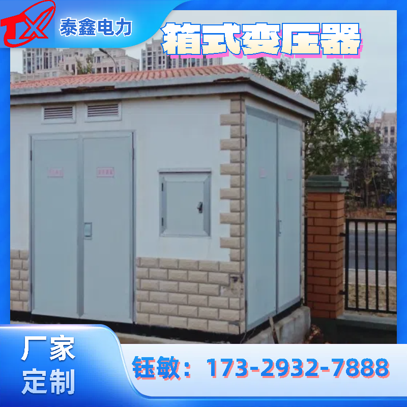 戶外10KV箱式變壓器廠定制315KVA歐式景觀箱變