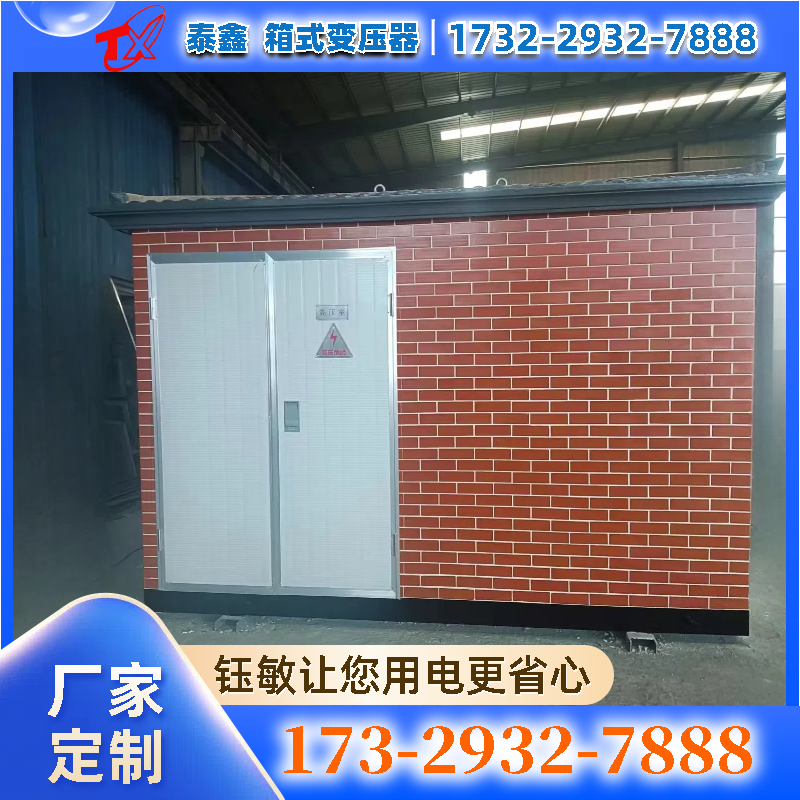 箱式變壓器的尺寸根據(jù)內(nèi)部配置確定160KVA景觀照明箱變