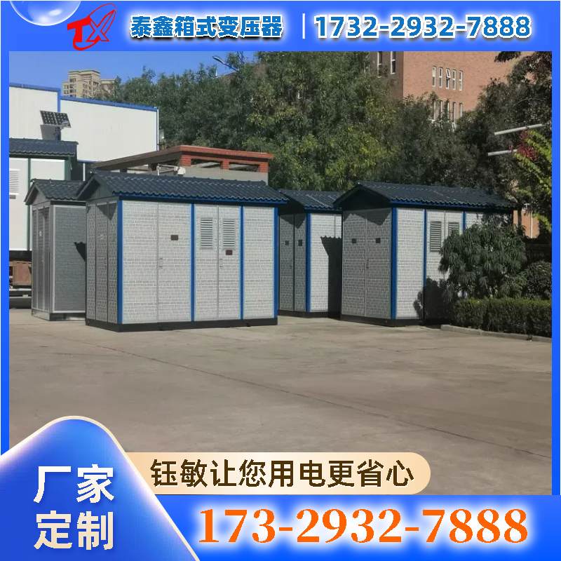 2500KVA大車充電樁站用箱式變壓器高壓斷路器柜