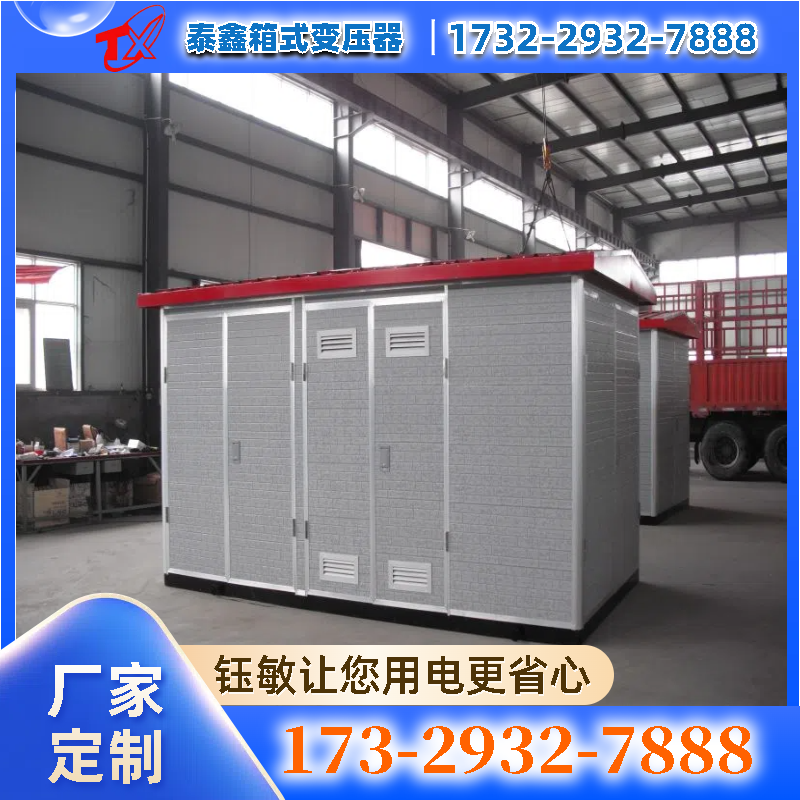 景區(qū)充電樁站用箱式變電站800KVa歐式箱式變壓器