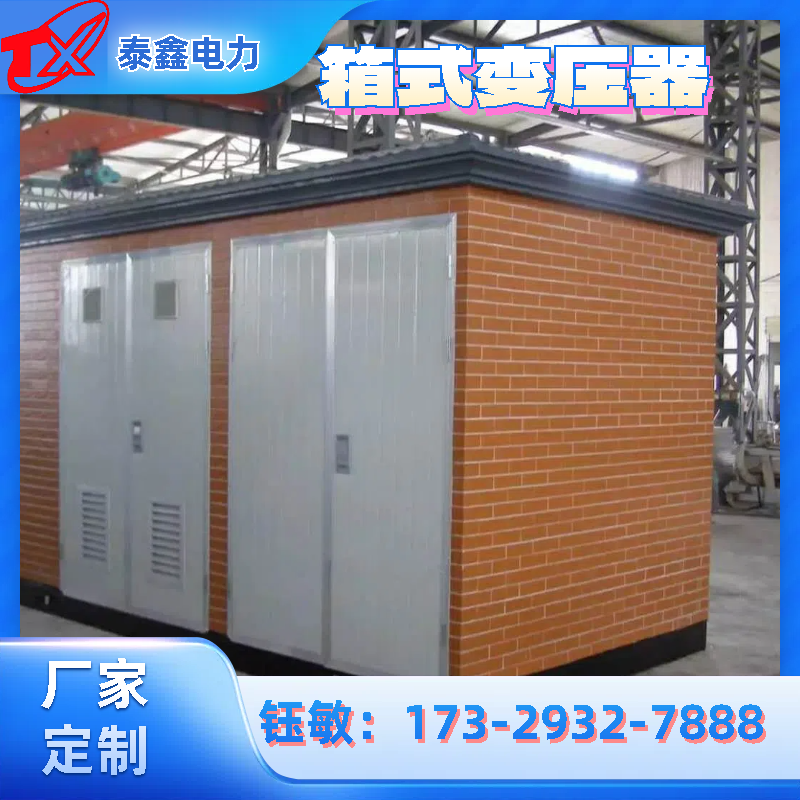 400KVA戶外景觀式箱式變壓器廠定制各種歐式箱變