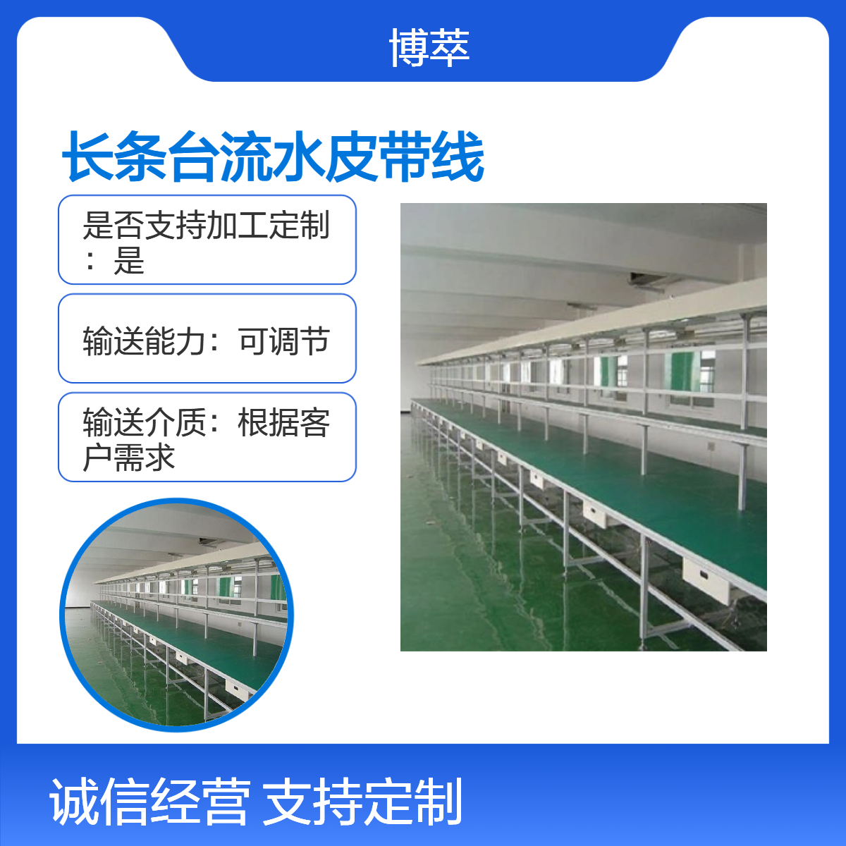 雙邊長條工作臺皮帶生產(chǎn)線流水線