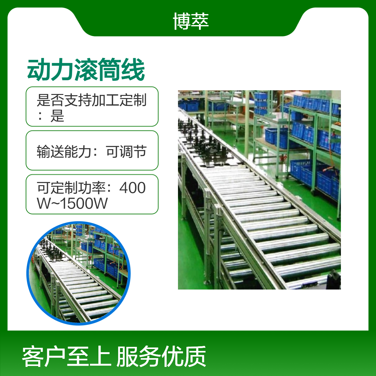 博萃滾筒線輸送設(shè)備1000m輸送距離可調(diào)節(jié)輸送能力