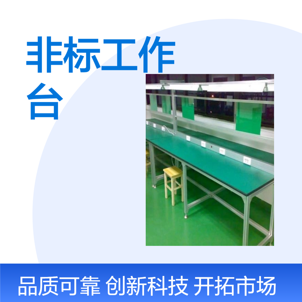 單邊雙邊工作臺專業(yè)定制