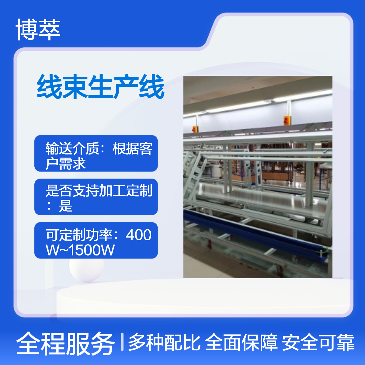 南京博萃線束生產(chǎn)線流水線輸送線專業(yè)制造