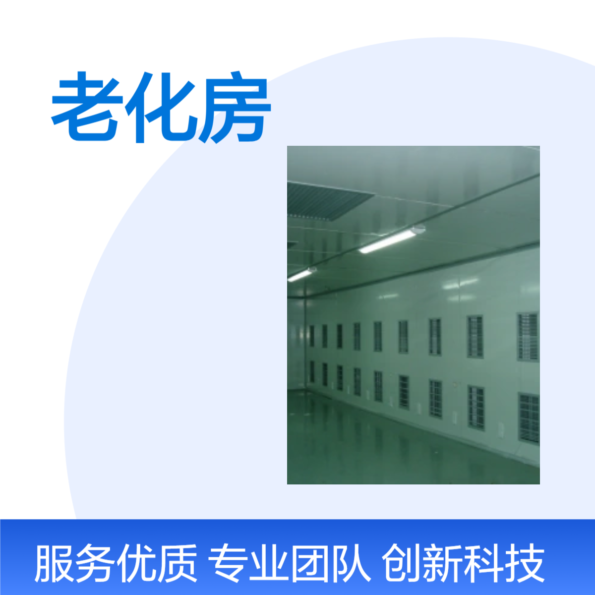 高精度老化房支持加工定制國產(chǎn)環(huán)境試驗箱設備