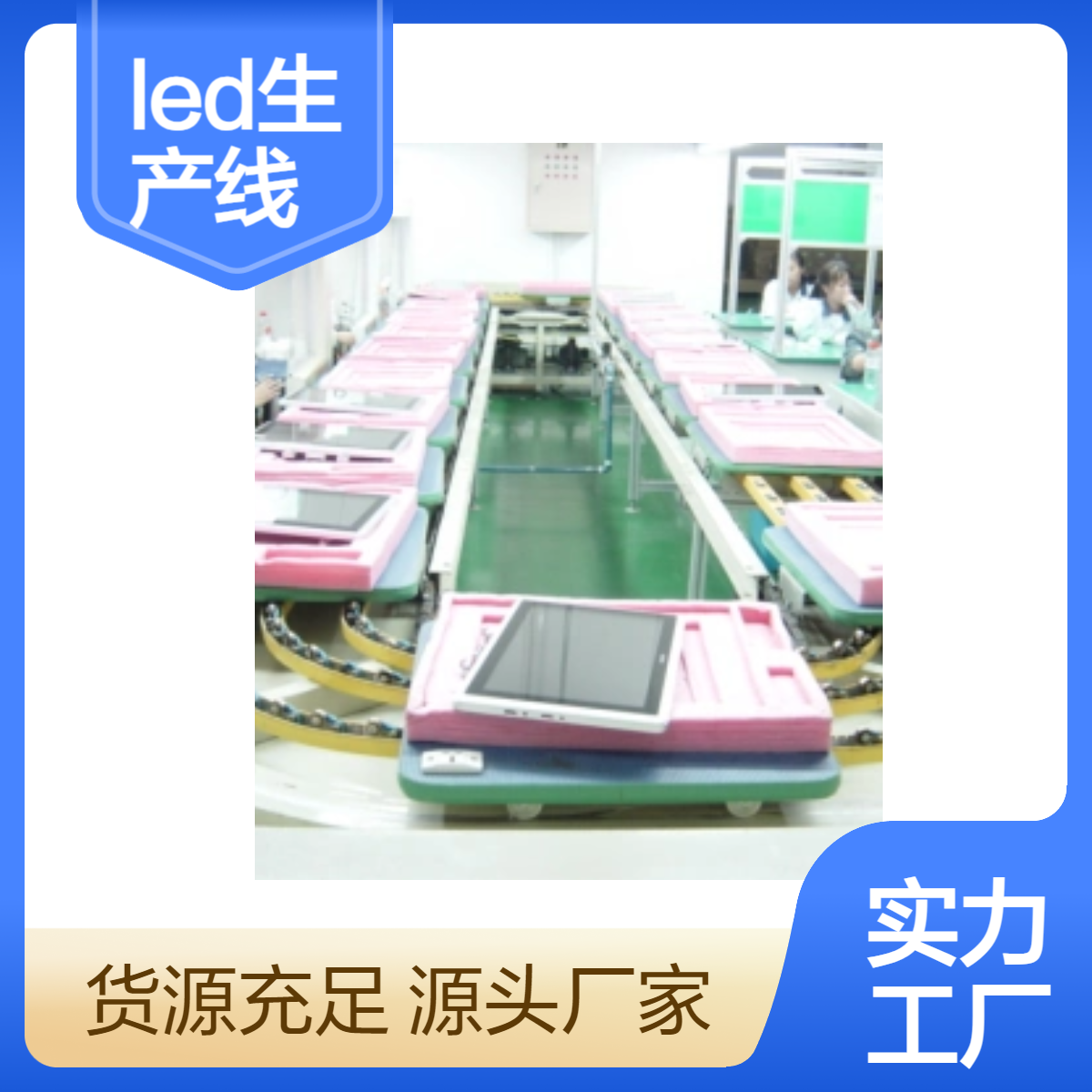 博萃品牌LED顯示屏生產(chǎn)線(xiàn)高效輸送線(xiàn)流水線(xiàn)設(shè)備