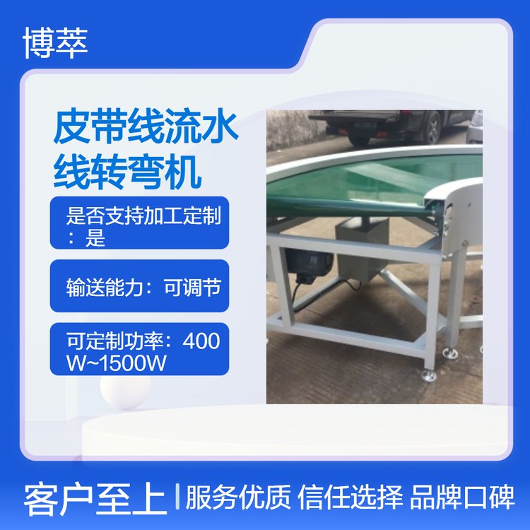 南京博萃轉(zhuǎn)彎機輸送距離可調(diào)定制750W功率