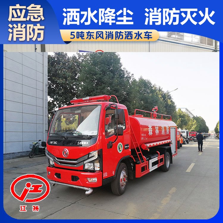 江特牌東風(fēng)5噸城市應(yīng)急滅火車帶前沖后灑高炮射程45米售后無憂