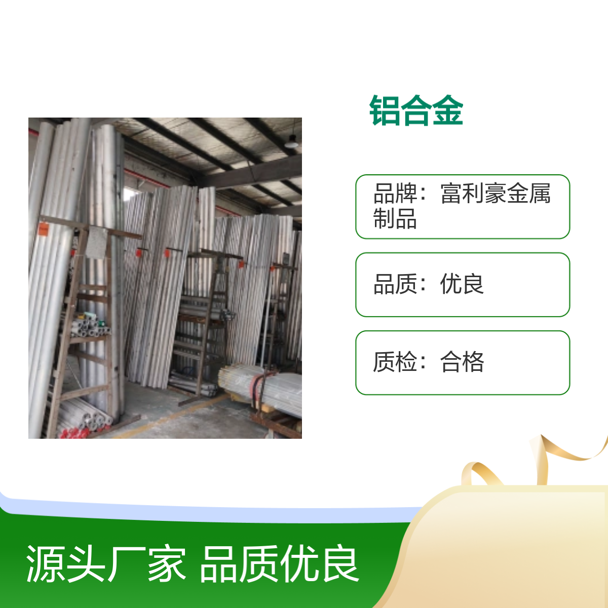富利豪鋁板鋁合金材質(zhì)耐腐蝕低噪音現(xiàn)貨可定制化