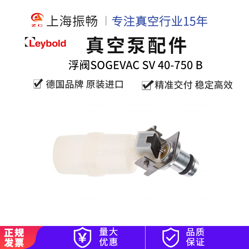 萊寶真空泵浮閥SOGEVACSV40-750B訂貨信息：71417210