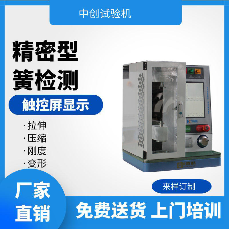 精密型彈簧試驗機(jī)小型彈簧拉壓測試機(jī)拉力壓力剛度變形測試機(jī)