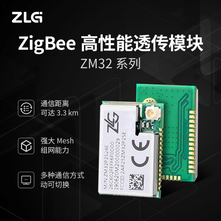 致遠(yuǎn)電子ZM32P2S24EZigBee透?jìng)髂KIPEX天線接口通信距離3.3公里