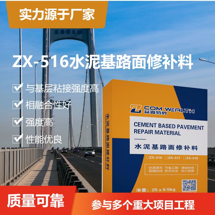 水泥路面修補料快干混凝土道路快速修補劑地面脫皮修復(fù)