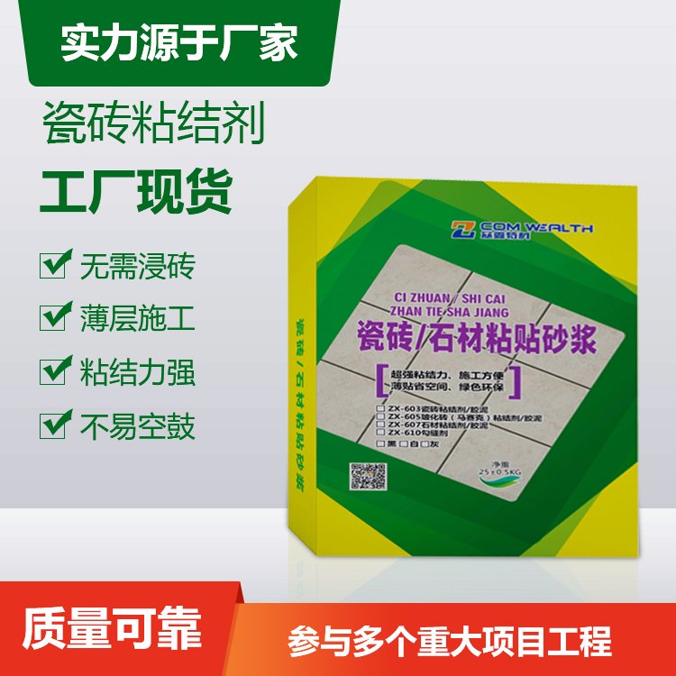 瓷磚石材粘結(jié)劑，無需浸磚，粘結(jié)力強(qiáng)，不易空鼓