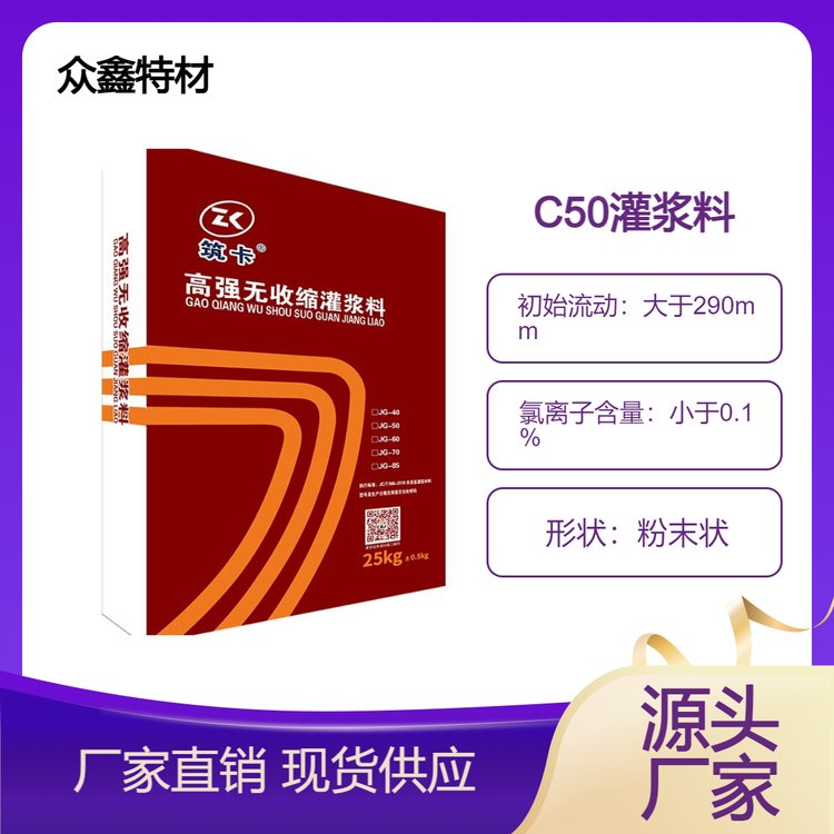 眾鑫JG50高強無收縮灌漿料加固強度C50鋼結(jié)構(gòu)二次灌漿