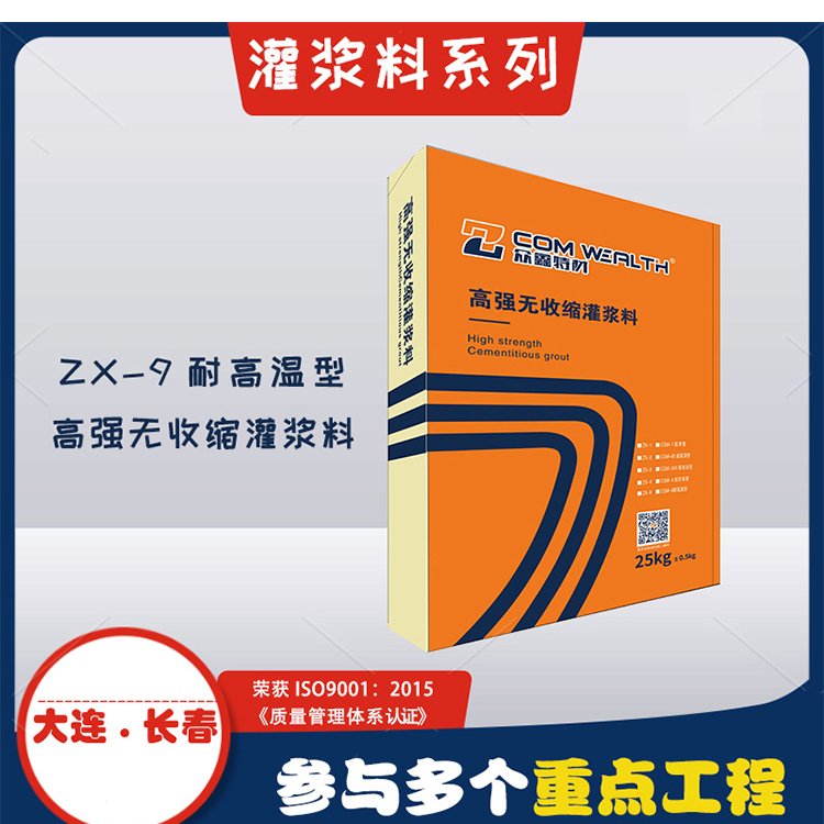 高強無收縮灌漿料、用于設備二次灌漿加固及混凝土結構搶修工程