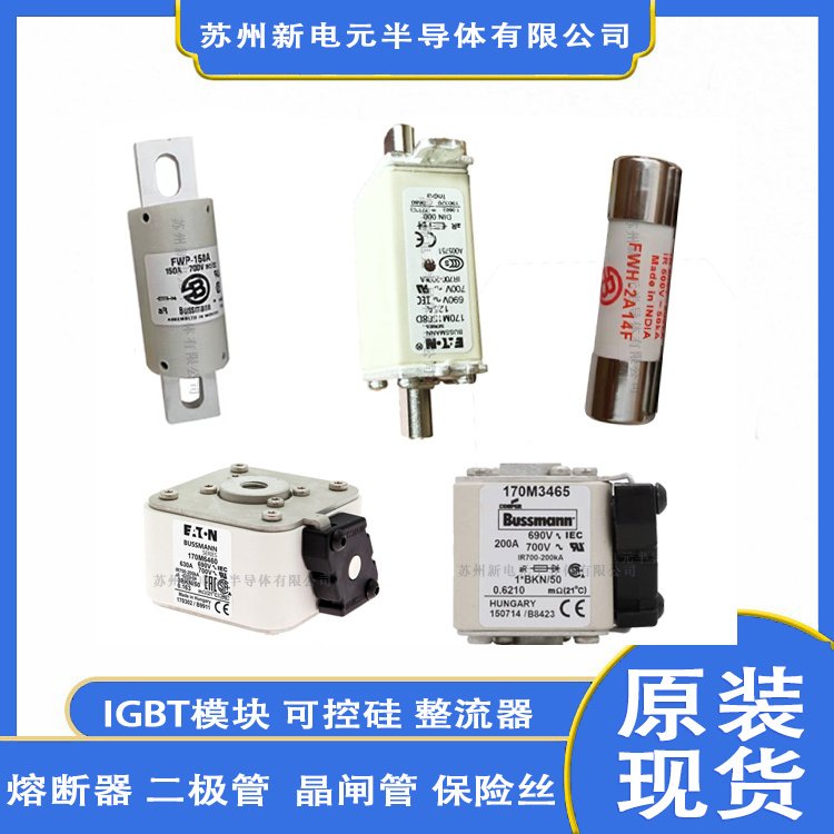 170M6110可控硅\/晶閘管BUSSMANN封裝保險(xiǎn)絲標(biāo)準(zhǔn)封裝批號(hào)20 