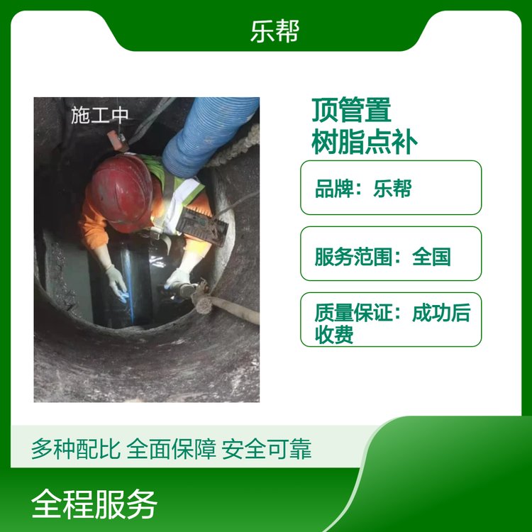 管道非開挖修復(fù)頂管置換紫外光固化樹脂點補樂幫技術(shù)熟練