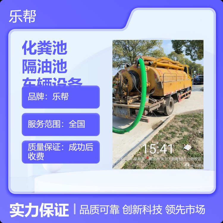 全國(guó)上門清理化糞池隔油池吸污車輛設(shè)備專業(yè)施工安全高效樂(lè)幫