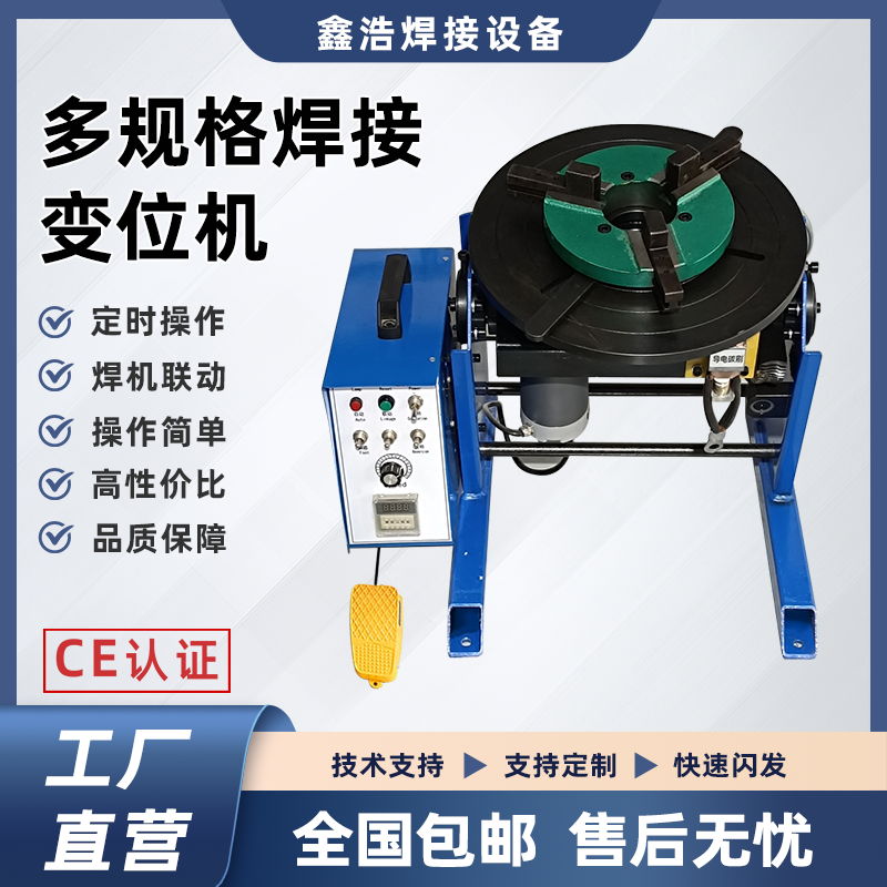 源頭工廠變位機(jī)電動翻轉(zhuǎn)高精度氬弧焊二保焊法蘭管環(huán)縫焊接