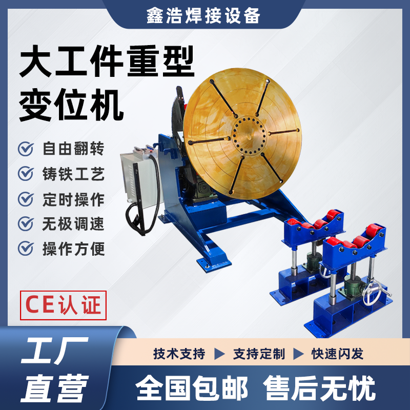 1噸焊接變位機電動翻轉(zhuǎn)旋轉(zhuǎn)無極變速工作轉(zhuǎn)臺焊接設備