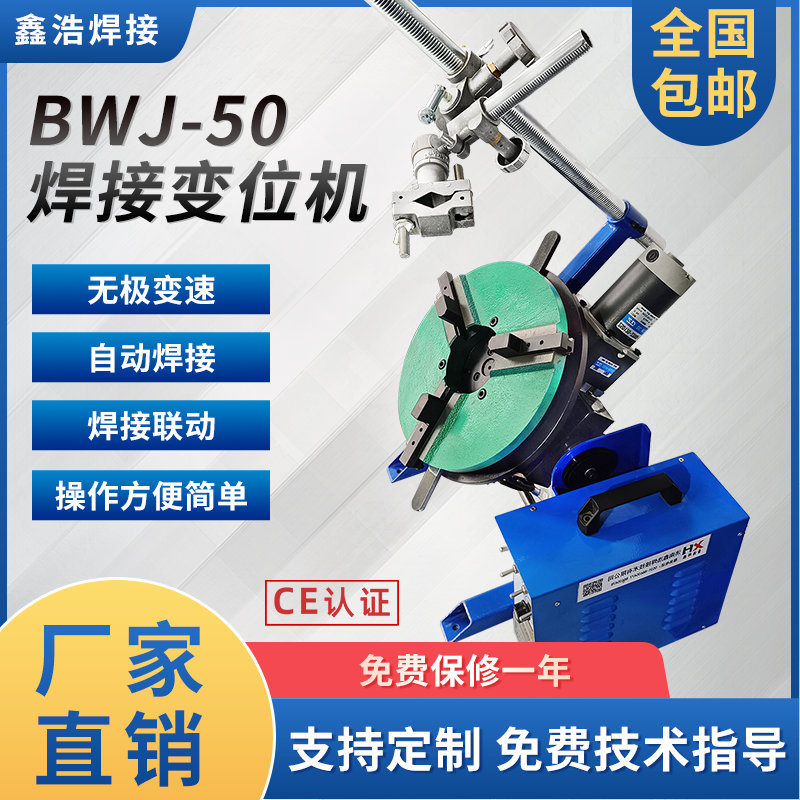 自動旋轉(zhuǎn)工作臺50公斤同心旋轉(zhuǎn)焊接變位機鑫浩機械設(shè)備