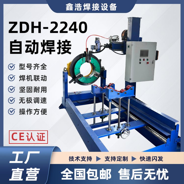 鑫浩氬弧自動(dòng)焊接操作機(jī)焊機(jī)聯(lián)動(dòng)自動(dòng)焊接環(huán)縫技術(shù)