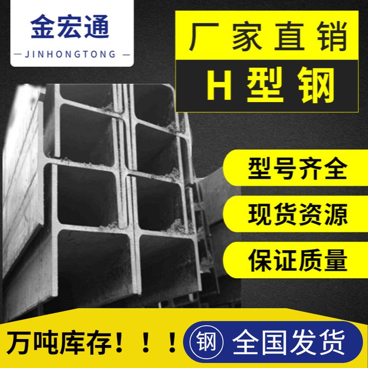 高頻焊h型鋼生產(chǎn)廠家生產(chǎn)基地走量Q355B鋼結(jié)構(gòu)用國標H鋼