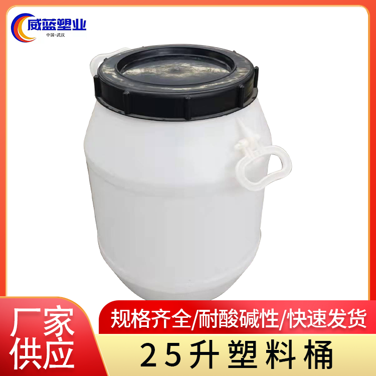 25升大口塑料圓桶帶蓋帶提手化工原料用耐酸堿周轉(zhuǎn)桶定制威藍(lán)塑業(yè)